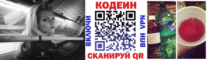 Codein напиток Lean (лин)  мориарти состав  Гвардейск 