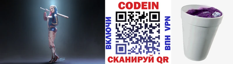 Кодеин Purple Drank Гвардейск